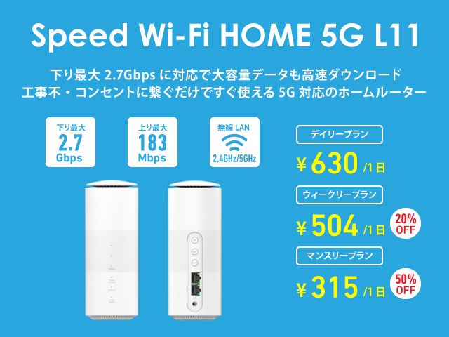 Speed Wi-Fi HOME 5G L11