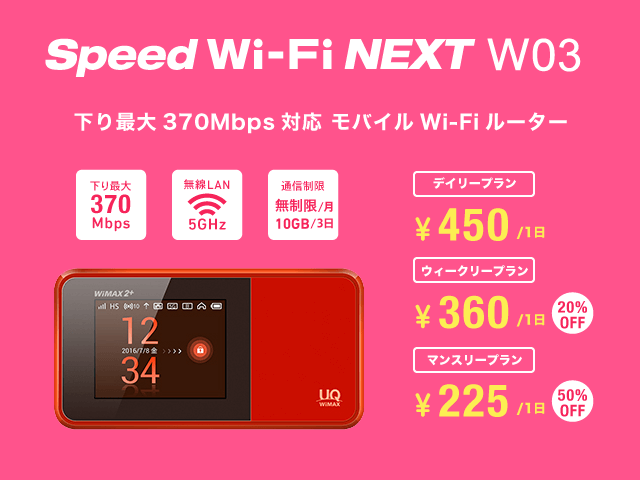 Speed Wi Fi Next W03 Wifiレンタルなら エブリファイ Every Wifi